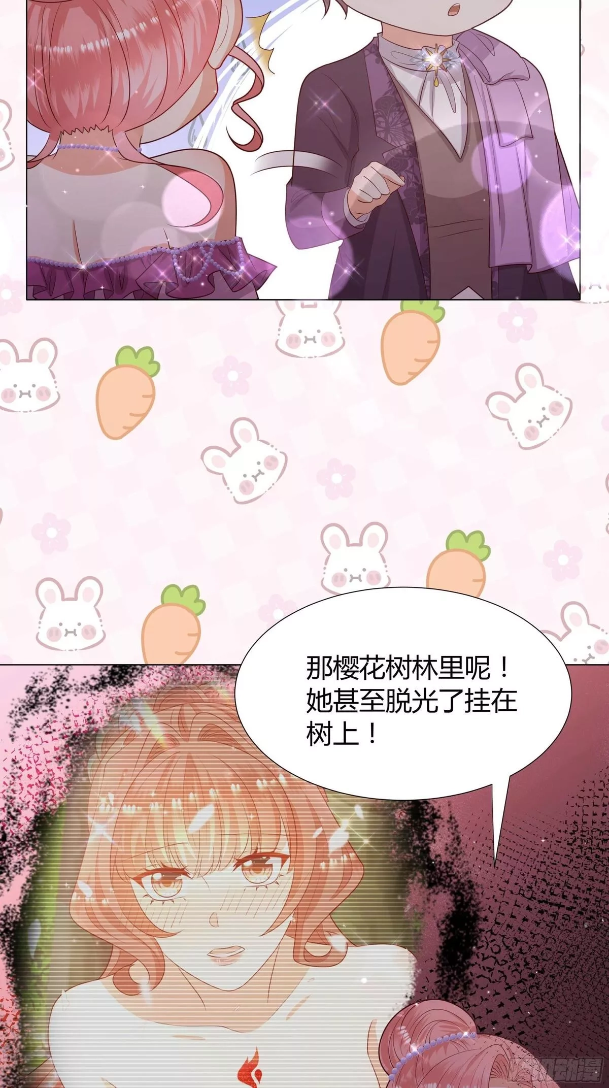 仇敌之子总是撩我怎么办？,43 忠心的侍卫长,第27张